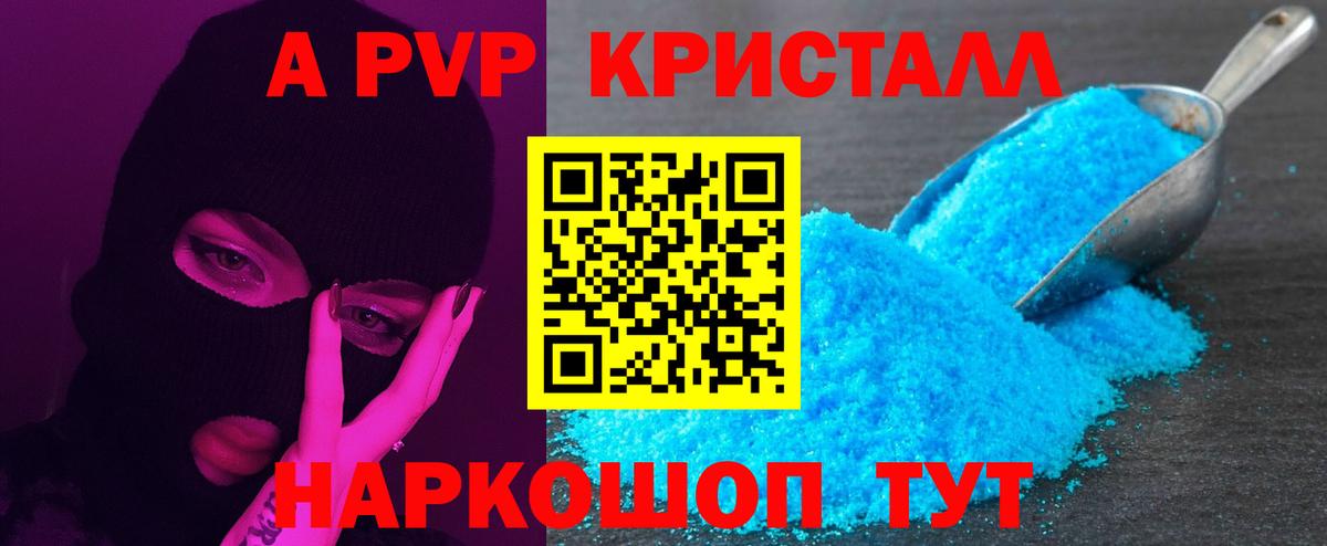 Alfa_PVP Соль  APVP  Вход с VPN  Сафоново  A-PVP СК  Альфа ПВП СК КРИС 