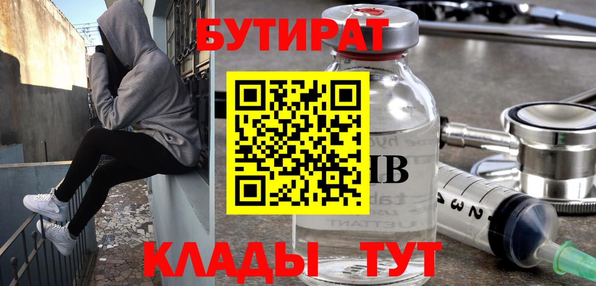 Сафоново  Бутират GHB  Вход с VPN 