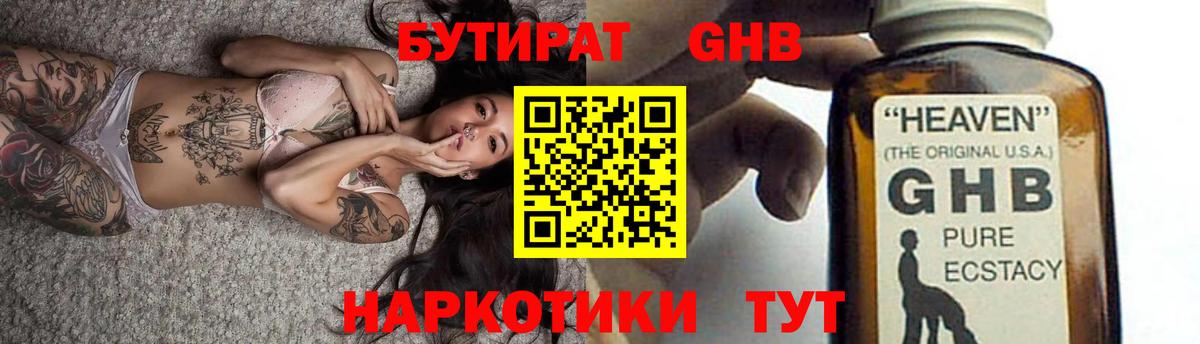 Бутират буратино Сафоново
