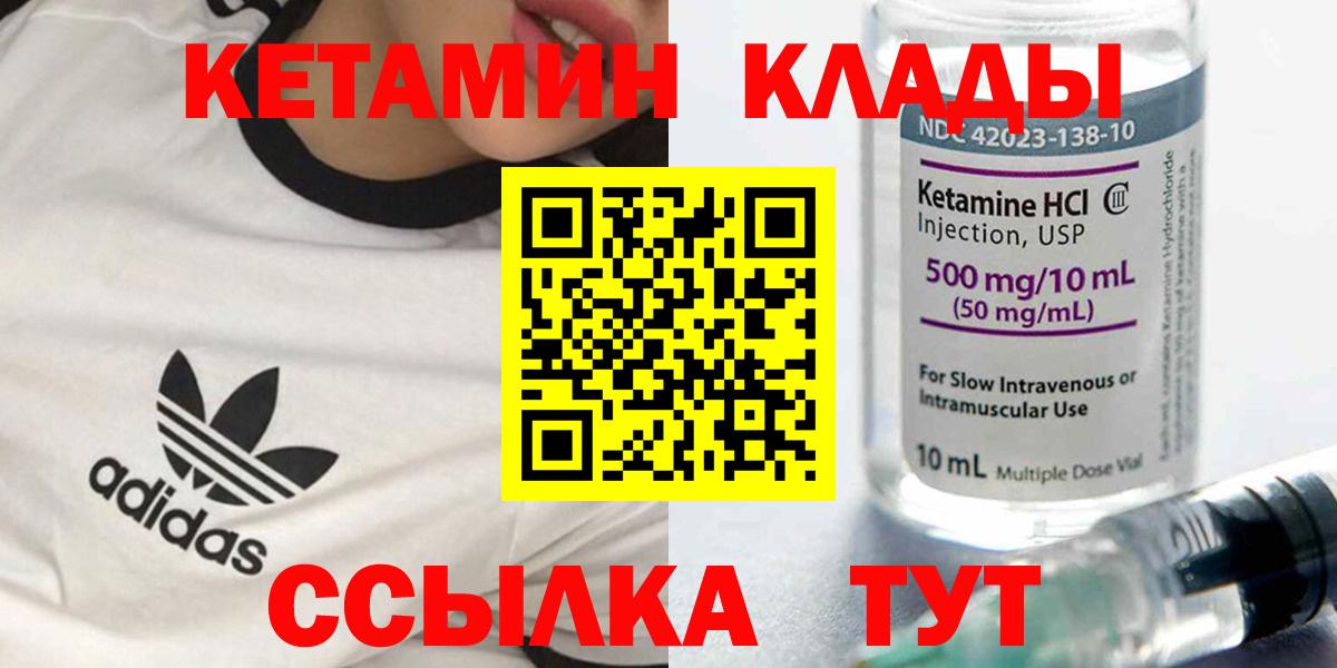 Кетамин VHQ  Вход с VPN  Сафоново 