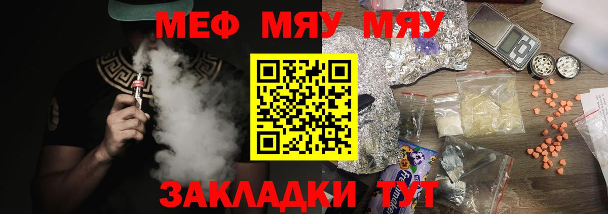 МЯУ-МЯУ  Мефедрон VHQ  Вход с VPN  Меф VHQ  Сафоново 