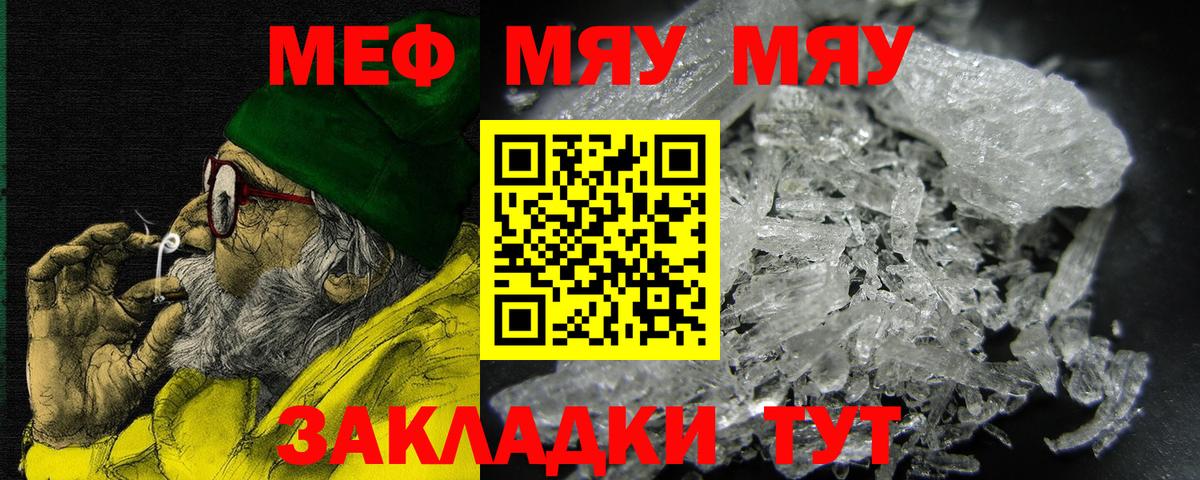 Мефедрон мука Сафоново